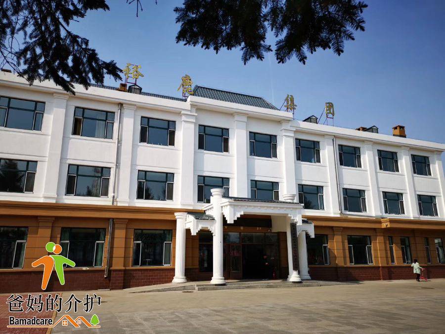 萝北县裕鹿集团名山老年公寓