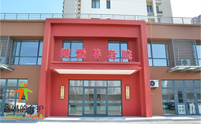 天津市红桥区博爱养老院一分院