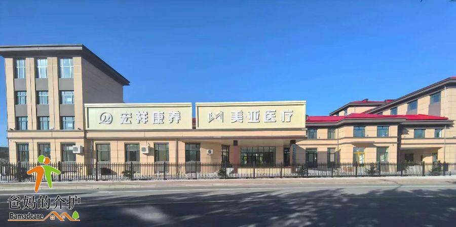 鹤岗市向阳区宏祥康养服务中心