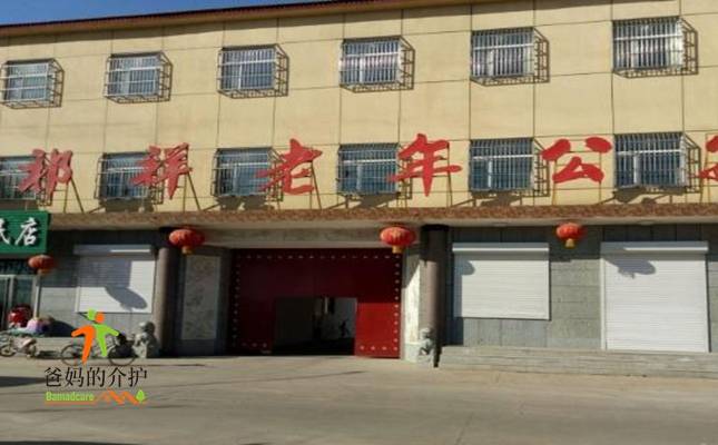 保定市安国市祁祥老龄服务有限公司