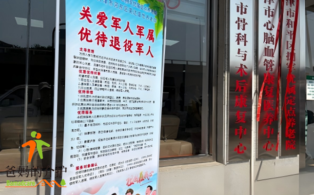 天津市英达养老产业发展有限公司向阳楼分院(旗舰店)