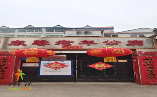 承德市双滦区康馨老年公寓