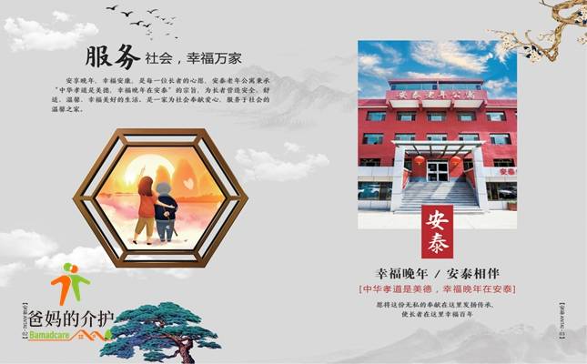 涿州市安泰老年公寓