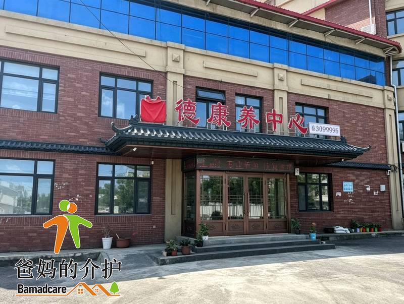 延寿县明德养老服务院