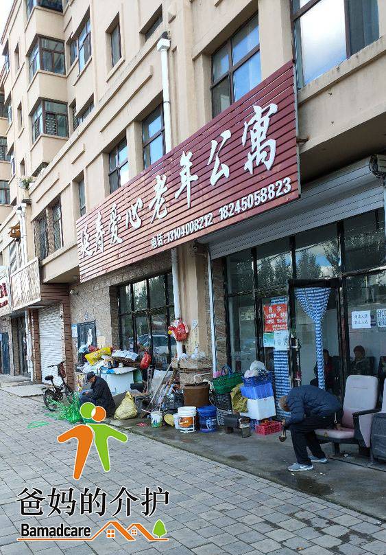 延寿县爱心老年公寓