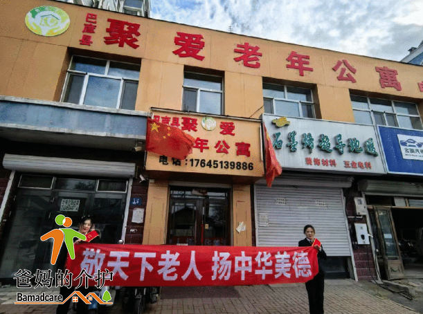 巴彦县聚爱老年公寓