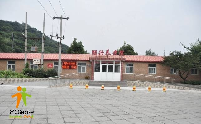 北京市海淀区颐兴养老院
