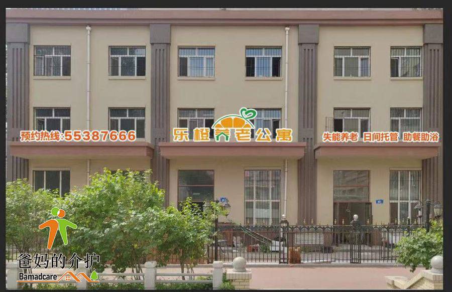 哈尔滨市香坊区乐橙养老公寓