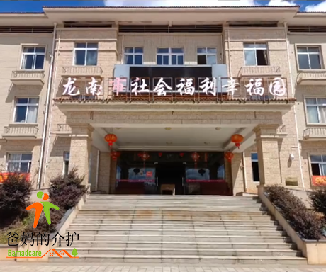 龙南市社会福利幸福园