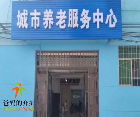 宁都城北医院养老服务中心