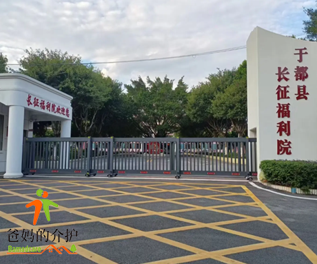于都县综合福利院(长征福利院)