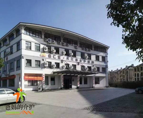 苏州市吴江区惠生护理院