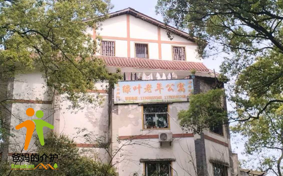重庆市南岸区绿叶老年公寓