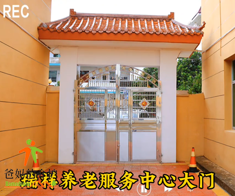 赣州市石城县瑞祥养老服务中心