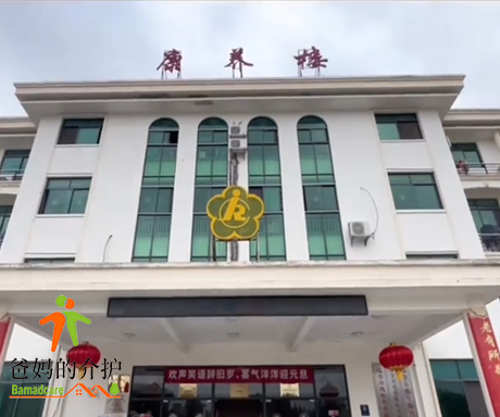 瑞金红都康养中心
