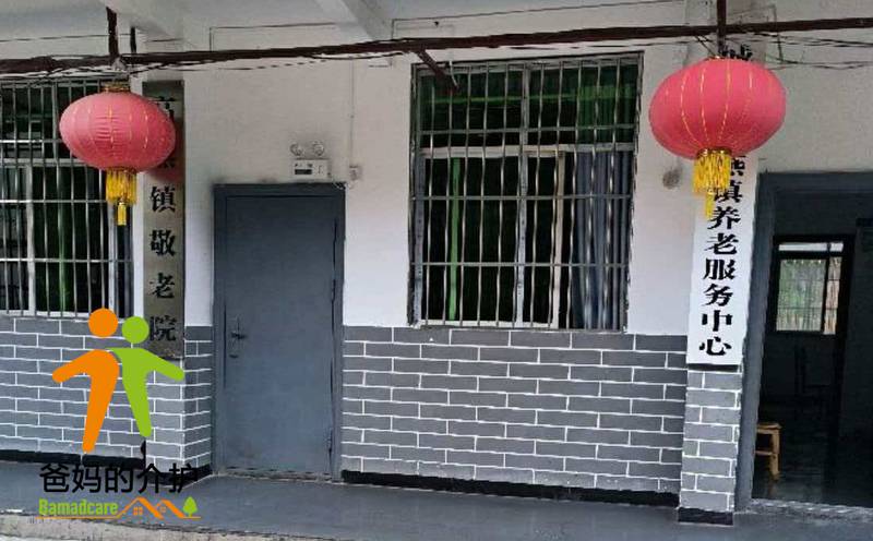 重庆市城口县高燕镇中心敬老院