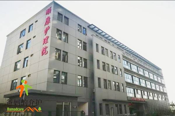 苏州颐康护理院