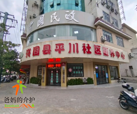 兴国县平川社区颐养中心