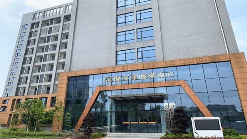 长沙华润悦年华颐养中心(天心区社会福利中心)