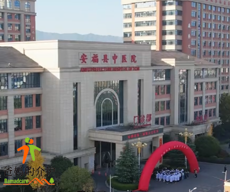 安福中医院福地杏林康养中心