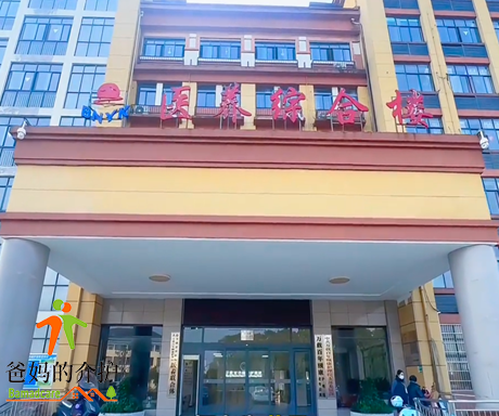 万载百年颐康护理院
