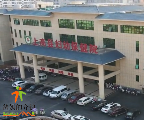 上高县妇幼保健院医养结合中心