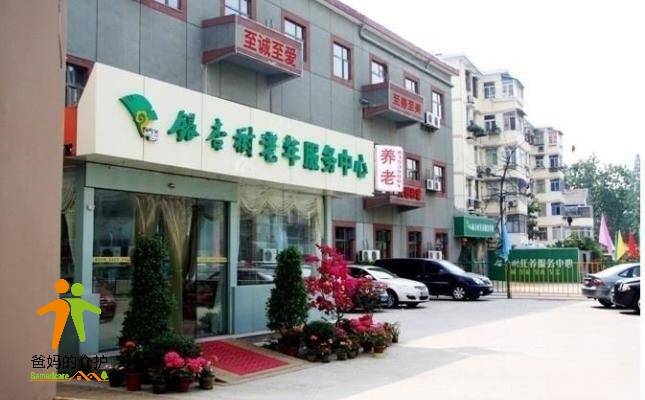 银杏树老年人服务中心