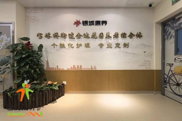 银城康养金达养老综合体