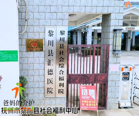 南丰县社会福利院