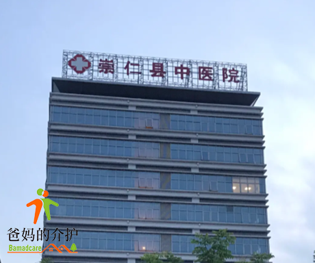 崇仁中医院医养中心