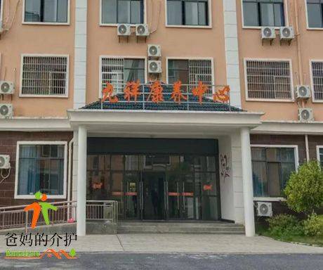 乐安九祥康养中心