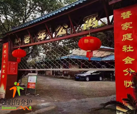 玉山县冰溪街道九九老年公寓