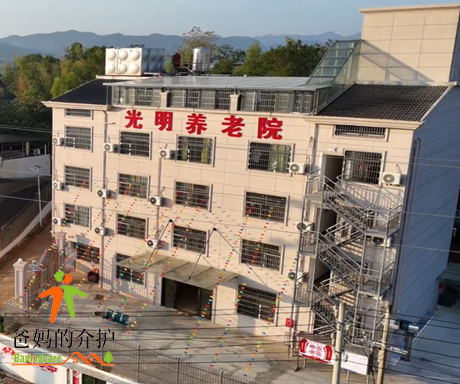玉山县六都乡光明养老院