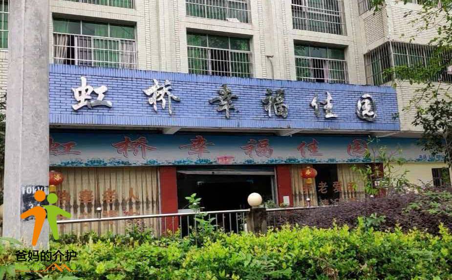 重庆市忠县虹桥佳园养老服务有限公司