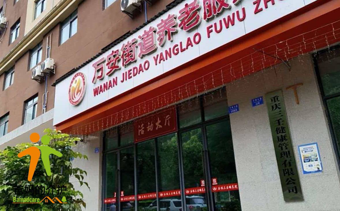 重庆市三壬健康管理有限公司