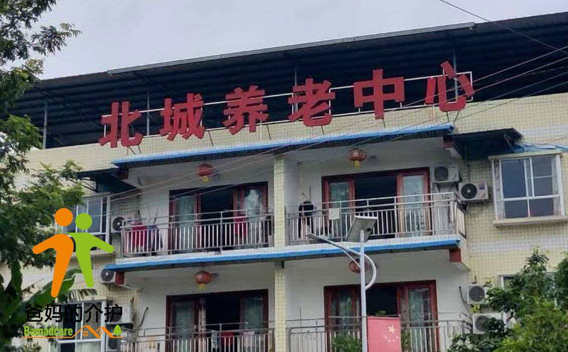 重庆市北城养老中心