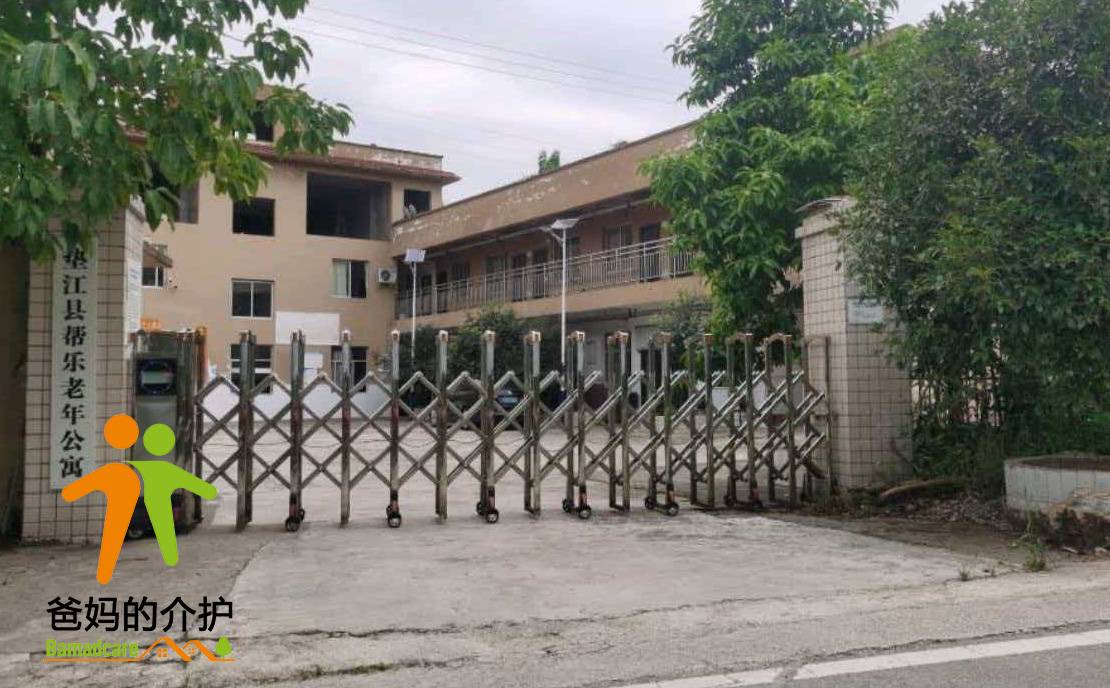 重庆市垫江县帮乐养老服务有限公司