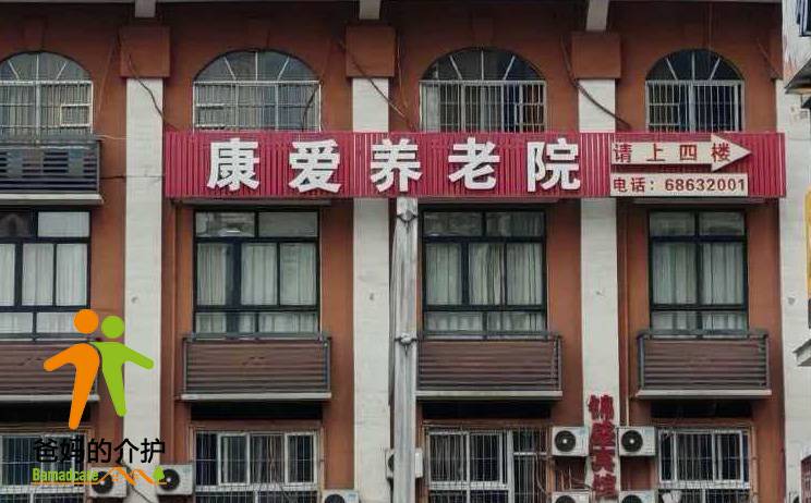 重庆市忠县忠州街道康爱养老服务公司