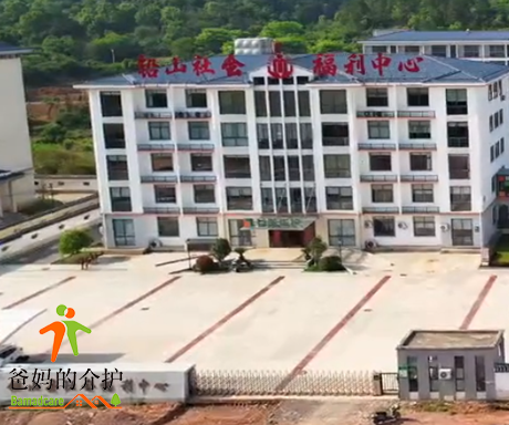 铅山县社会福利中心 (叁医柒护鹅湖颐养院)