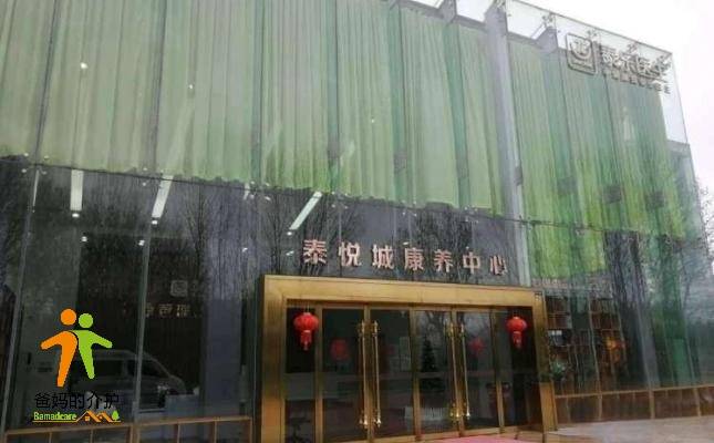 南京泰悦城康养中心
