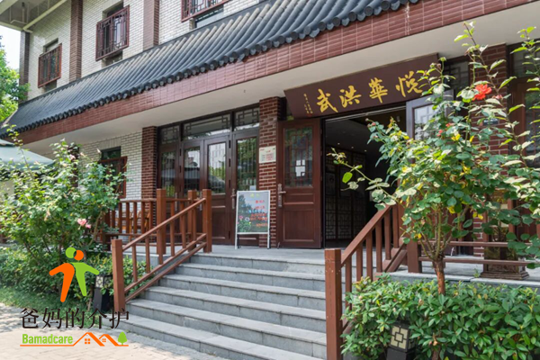 悦华洪武养老综合中心
