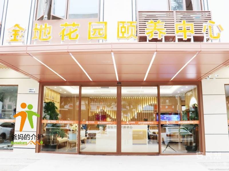 金煦福·金地花园颐养中心