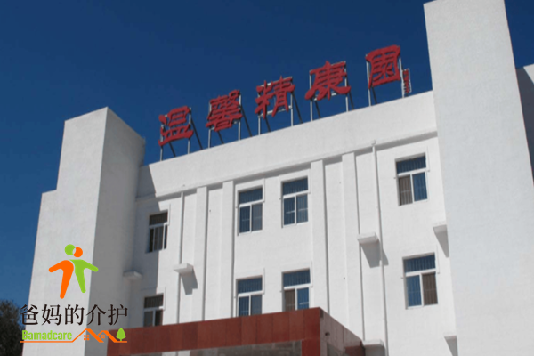 北京市丰台区温馨精康园