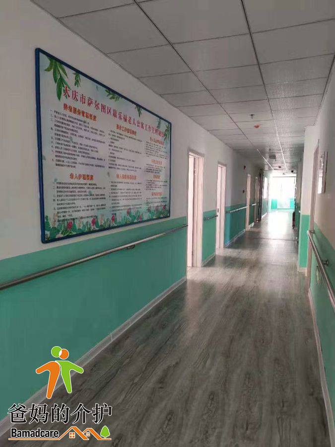 大庆市萨尔图区康乐福老年公寓