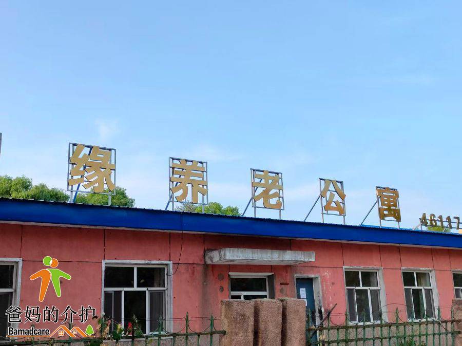 大庆爱馨缘养老公寓
