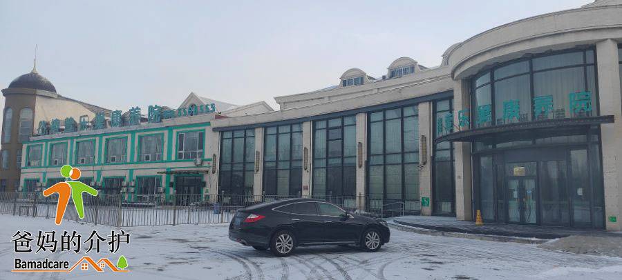 大庆市让胡路区椿萱乐巢康养院