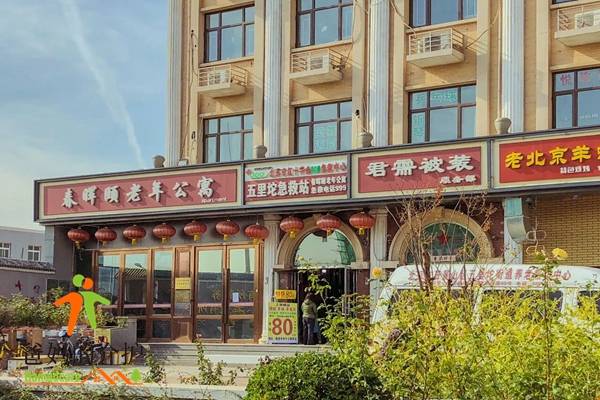 北京市石景山区春晖颐老年公寓