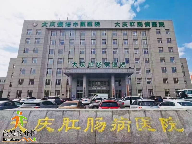 大庆市让胡路区百福苑康护院