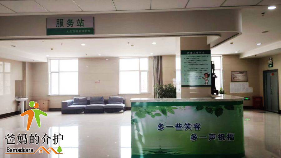 大庆市让胡路区百福苑康护院
