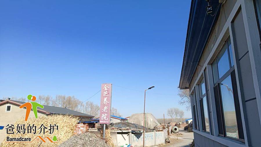 肇州县金芝养老院